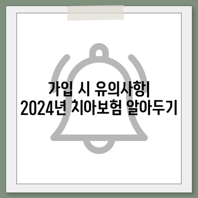 2024년 최고의 치아보험 비교