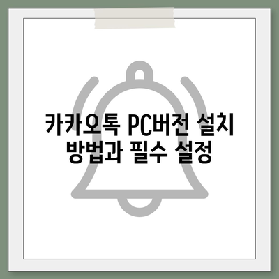 카카오톡 pc버전 대화방