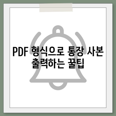 카카오뱅크 통장 사본을 모바일 발급 및 PDF 출력하기