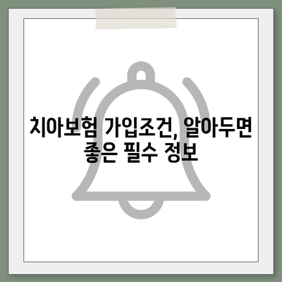 전라남도 무안군 삼향읍 치아보험 가격 | 치과보험 | 추천 | 비교 | 에이스 | 라이나 | 가입조건 | 2024