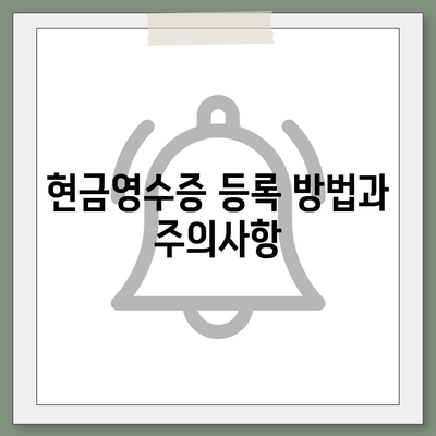 카카오페이 현금영수증 발급, 등록, 확인, 수정 방법 소개