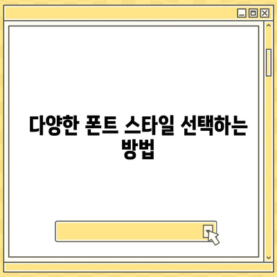 카카오톡 폰트설정