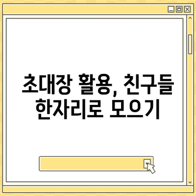 카톡 및 카카오톡 초대장 또는 퀴즈를 활용한 사은품 선물 방법