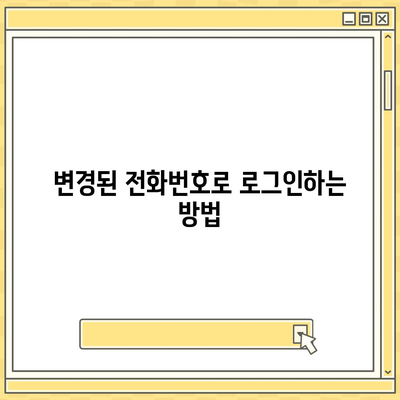 카카오톡 전화번호 변경 꿀팁