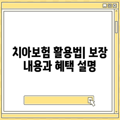 울산시 동구 전하2동 치아보험 가격 | 치과보험 | 추천 | 비교 | 에이스 | 라이나 | 가입조건 | 2024