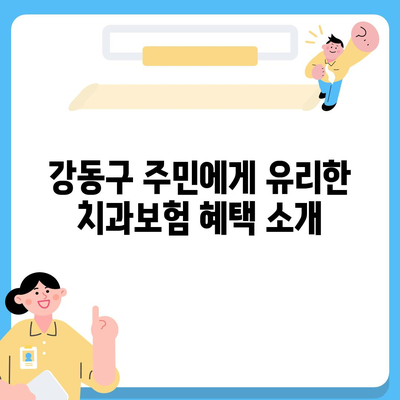 서울시 강동구 명일제1동 치아보험 가격 | 치과보험 | 추천 | 비교 | 에이스 | 라이나 | 가입조건 | 2024