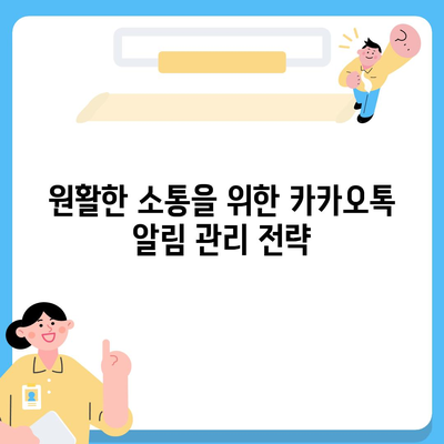 카카오톡 pc버전 알림