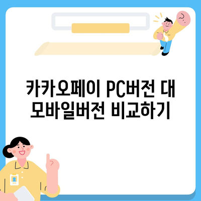 카카오페이 pc버전