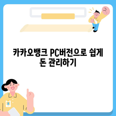 카카오뱅크 pc버전