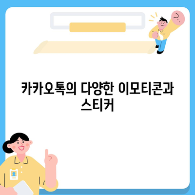 카카오톡