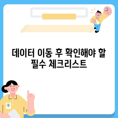 카카오톡 데이터를 새 폰으로 손쉽게 옮기기