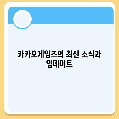 카카오게임즈