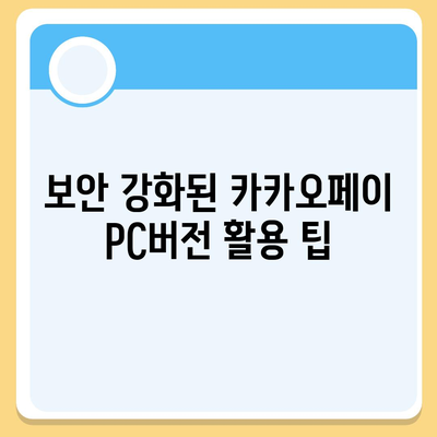 카카오페이 pc버전
