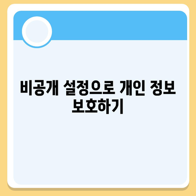 카카오톡 미리보기 알림 이름을 비공개로 설정하는 방법