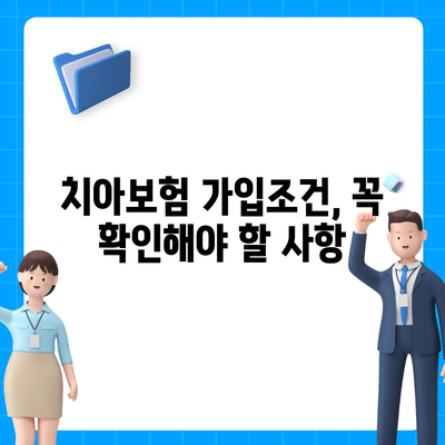 전라남도 목포시 대성동 치아보험 가격 | 치과보험 | 추천 | 비교 | 에이스 | 라이나 | 가입조건 | 2024