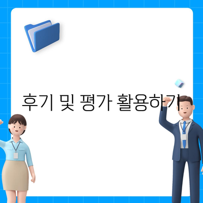 치아보험 비교 사이트 최대한 활용하기