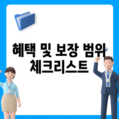 치아보험 비교 사이트에서 알아볼 수 있는 내용 소개