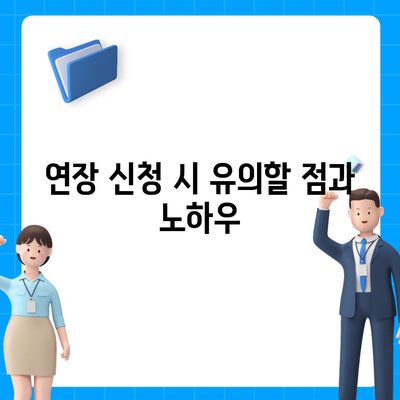 카카오뱅크 비상금대출 연장