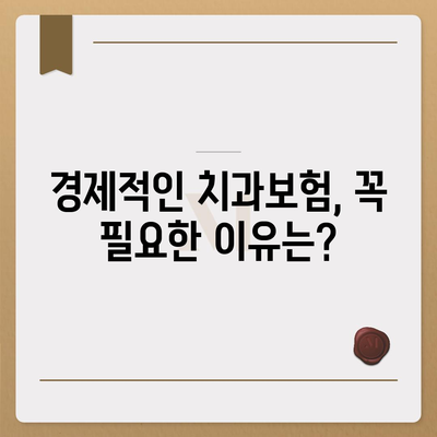 경기도 과천시 문원동 치아보험 가격 | 치과보험 | 추천 | 비교 | 에이스 | 라이나 | 가입조건 | 2024