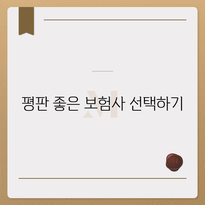 치아보험 가입하기 전 고려해야 할 사항