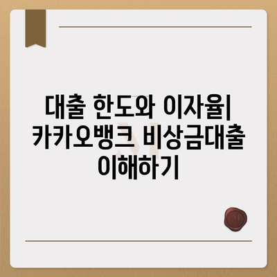 카카오뱅크 pc버전 비상금대출 pc버전 방법