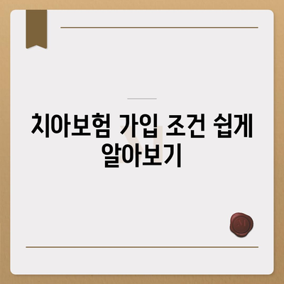 울산시 동구 전하2동 치아보험 가격 | 치과보험 | 추천 | 비교 | 에이스 | 라이나 | 가입조건 | 2024