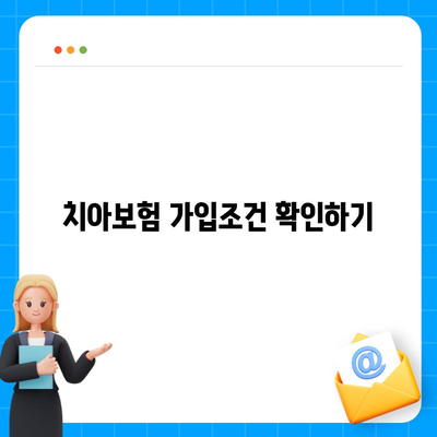 제주도 서귀포시 남원읍 치아보험 가격 | 치과보험 | 추천 | 비교 | 에이스 | 라이나 | 가입조건 | 2024