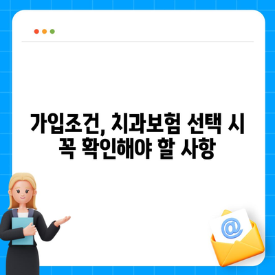 부산시 금정구 장전1동 치아보험 가격 | 치과보험 | 추천 | 비교 | 에이스 | 라이나 | 가입조건 | 2024