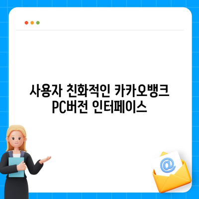 카카오뱅크 pc버전