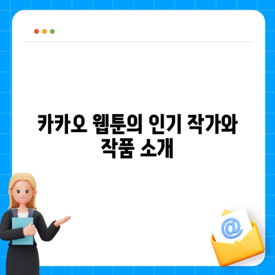 카카오 웹툰