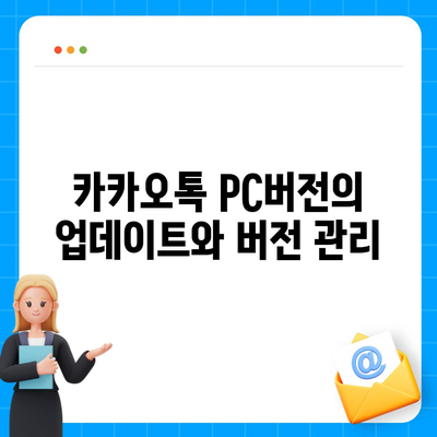 카카오톡 pc버전 다운