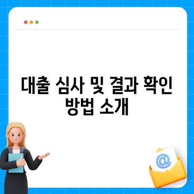 카카오뱅크 비상금 대출 신청법 전수