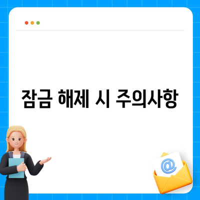 카카오톡 장치 잠금 | 안전한 액세스 보장하기