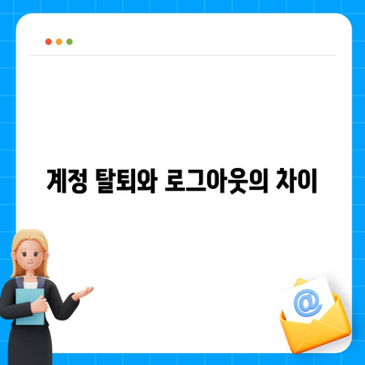 iPad에서 카카오톡 로그아웃하는 두 가지 방법