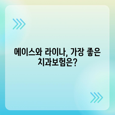 부산시 부산진구 가야1동 치아보험 가격 | 치과보험 | 추천 | 비교 | 에이스 | 라이나 | 가입조건 | 2024