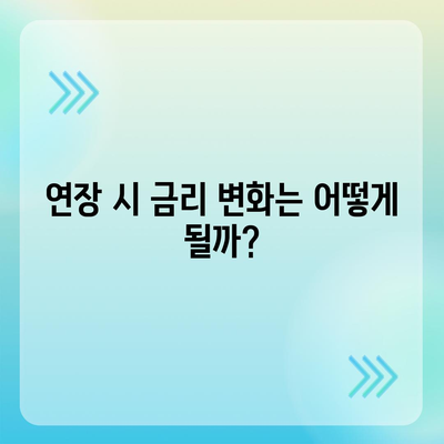카카오뱅크 비상금대출 연장