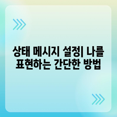 카카오톡 프로필관리