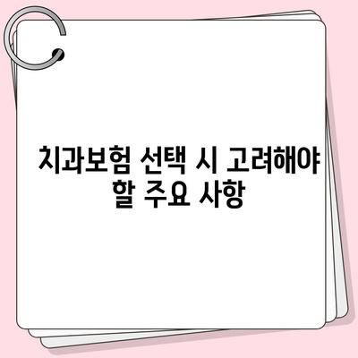 경상남도 하동군 북천면 치아보험 가격 | 치과보험 | 추천 | 비교 | 에이스 | 라이나 | 가입조건 | 2024