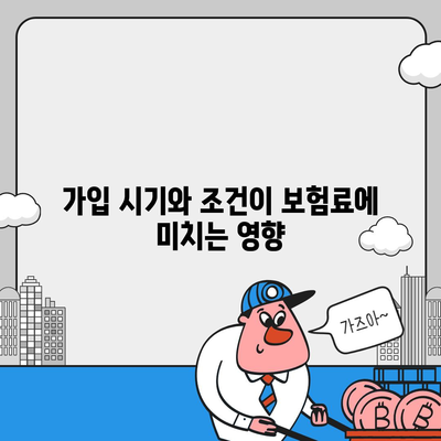 치아보험료 저렴하게 가입하는 비결