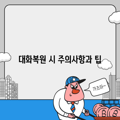 카카오톡 대화백업