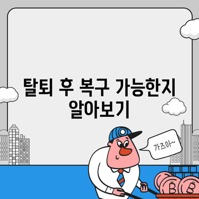 카카오페이 계정 탈퇴 주의사항