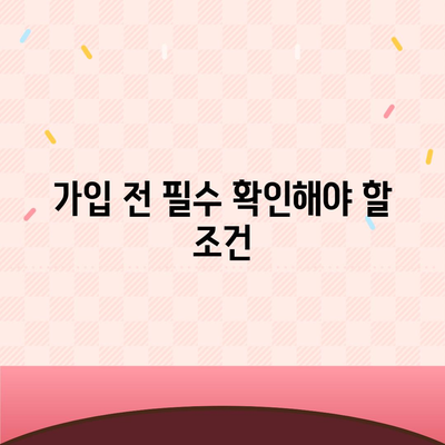 인공치아 보험 가입 조건 꼼꼼하게 알아보기