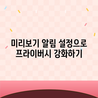 카카오톡 미리보기 알림 설정 | 이름을 숨기고 안전하게