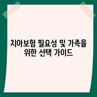 경상남도 고성군 거류면 치아보험 가격 | 치과보험 | 추천 | 비교 | 에이스 | 라이나 | 가입조건 | 2024