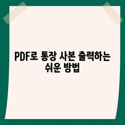 카카오뱅크 통장 사본 모바일 발급 및 PDF 출력 방법