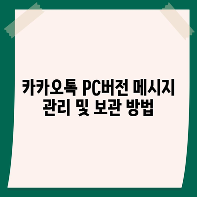 카카오톡 pc버전 메시지