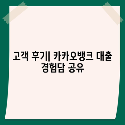 카카오뱅크 pc버전 주택담보대출 pc버전 갈아타기