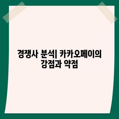 카카오페이 주가 추락 이유와 향후 전망