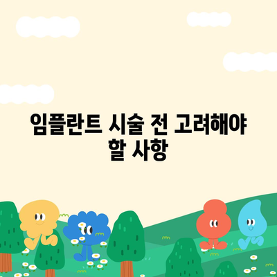 실용적인 치아 보험과 임플란트 필요성 알아보기