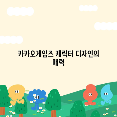 카카오게임즈